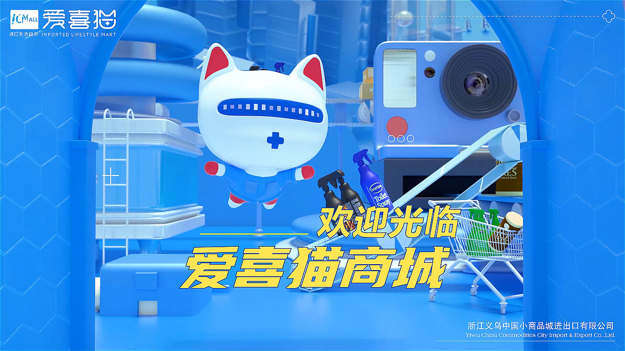 义乌爱喜猫宣传视频设计