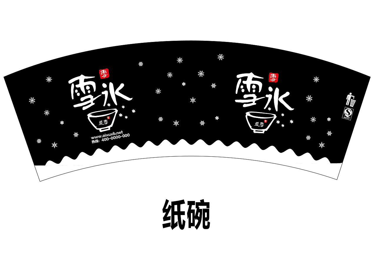工作-雪冰(韩式甜品)