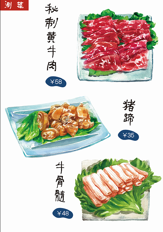 火锅菜单！！！（图ZNzc0NzM4MjA=） - 商业插画 - 站酷设计师贩寒食原创素材 - 站酷ZCOOL