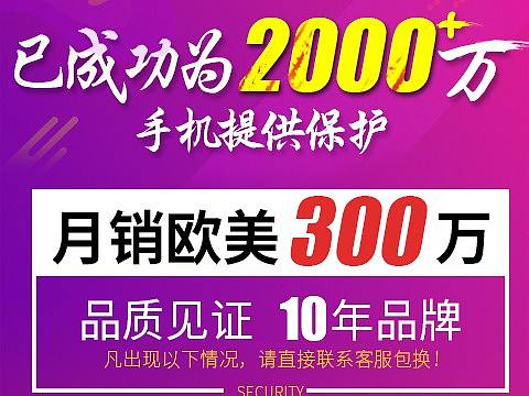 钢化膜详情页