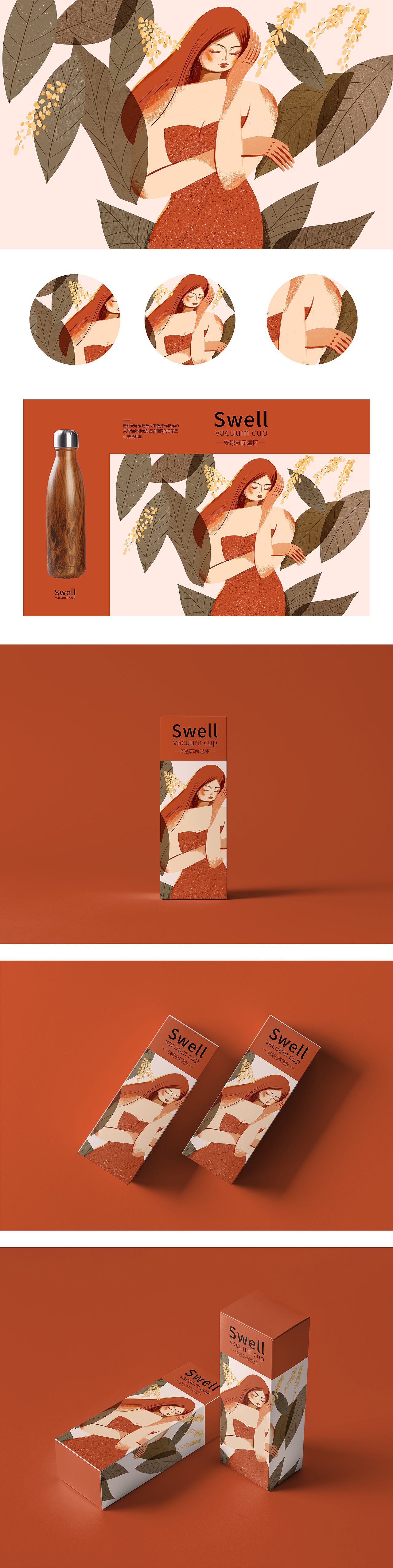 保温杯插画设计