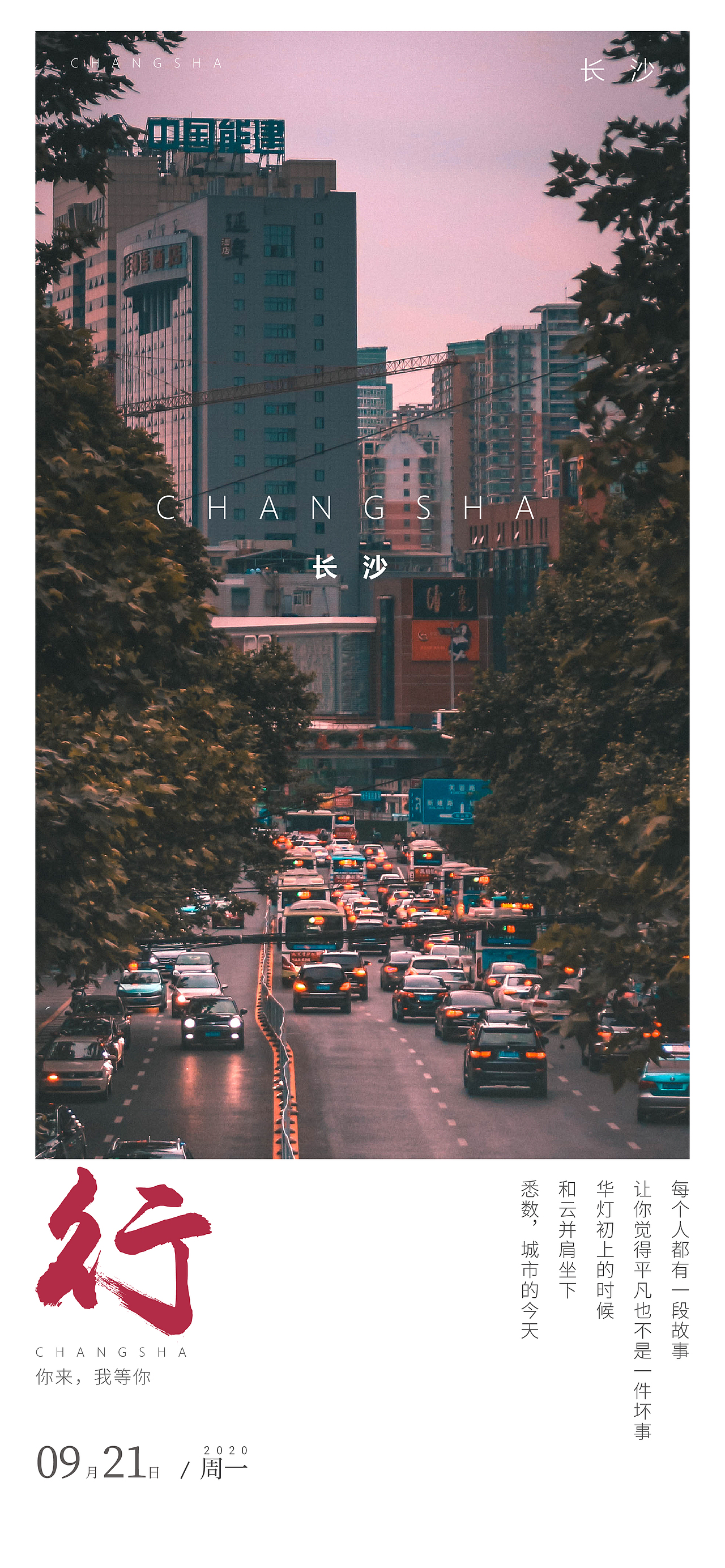 长沙（图ZMjQ4NTMwMjk2） - 海报 - 站酷设计师九桶半原创素材 - 站酷ZCOOL