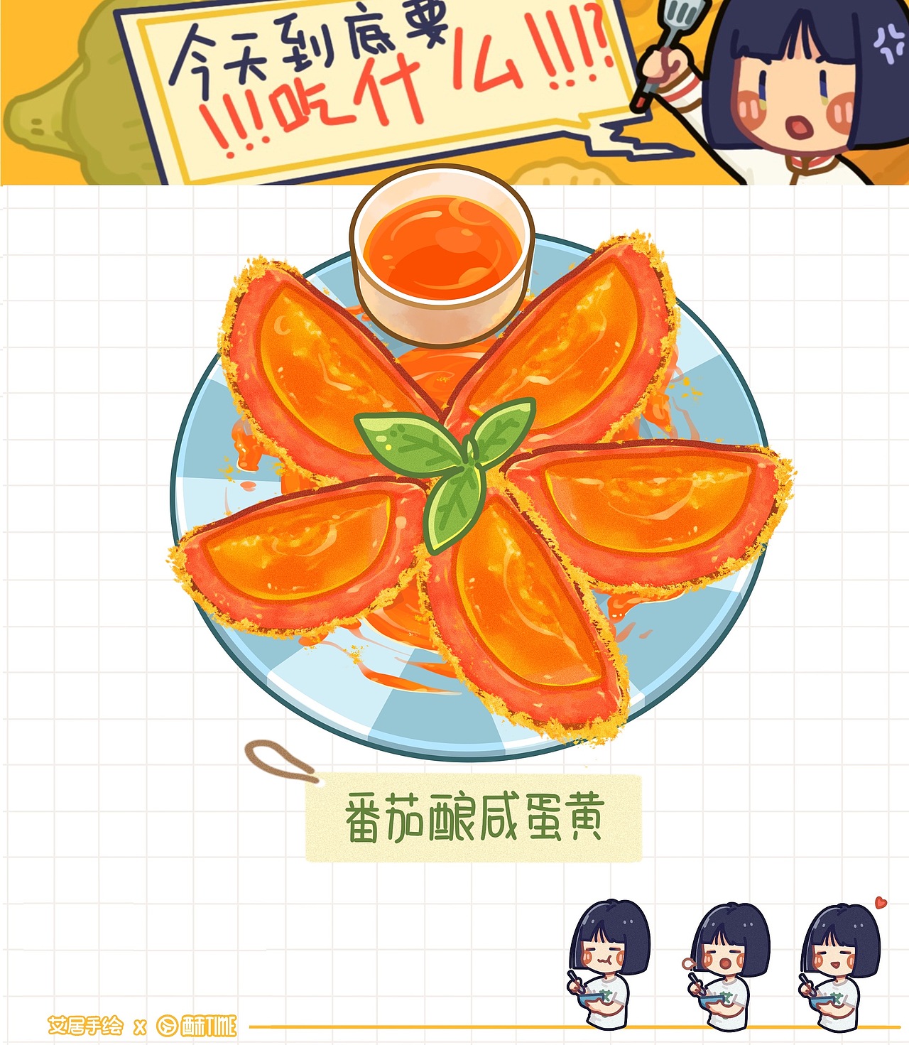 【手绘菜谱】今天到底吃什么！？（图ZMjk4NDY0NTI0） - 创作习作 - 站酷设计师艾居手绘原创素材 - 站酷ZCOOL