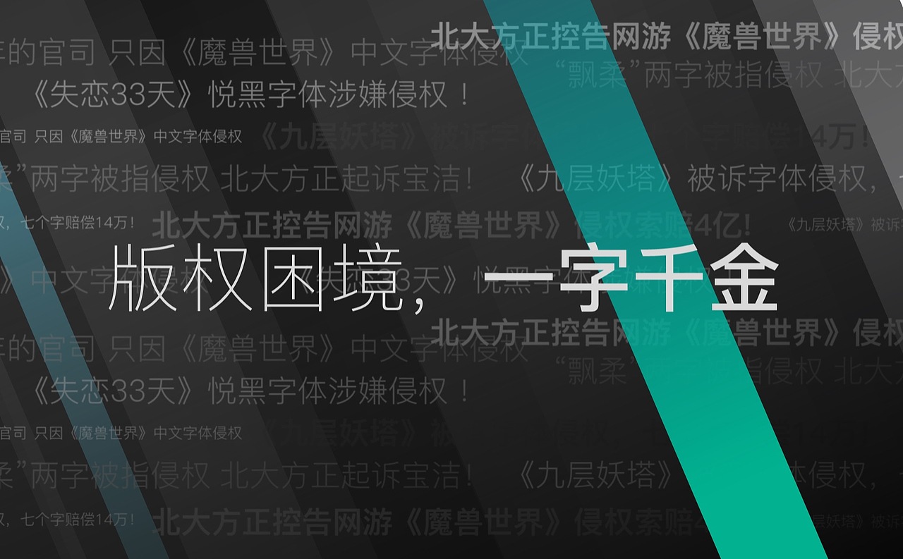 【字体秘笈】全网独家商用字体使用说明书（图ZMTkzMzI3MjU2） - PPT/Keynote - 站酷设计师PPT设计xPPT培训原创素材 - 站酷ZCOOL