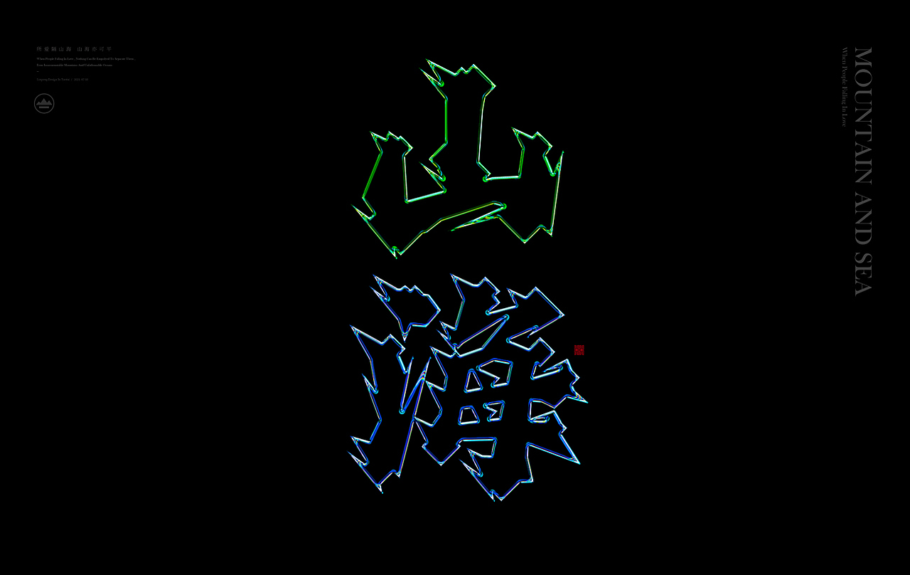 字体设计（图ZMjY4OTE3Mzc2） - 字体/字形 - 站酷设计师向游L原创素材 - 站酷ZCOOL