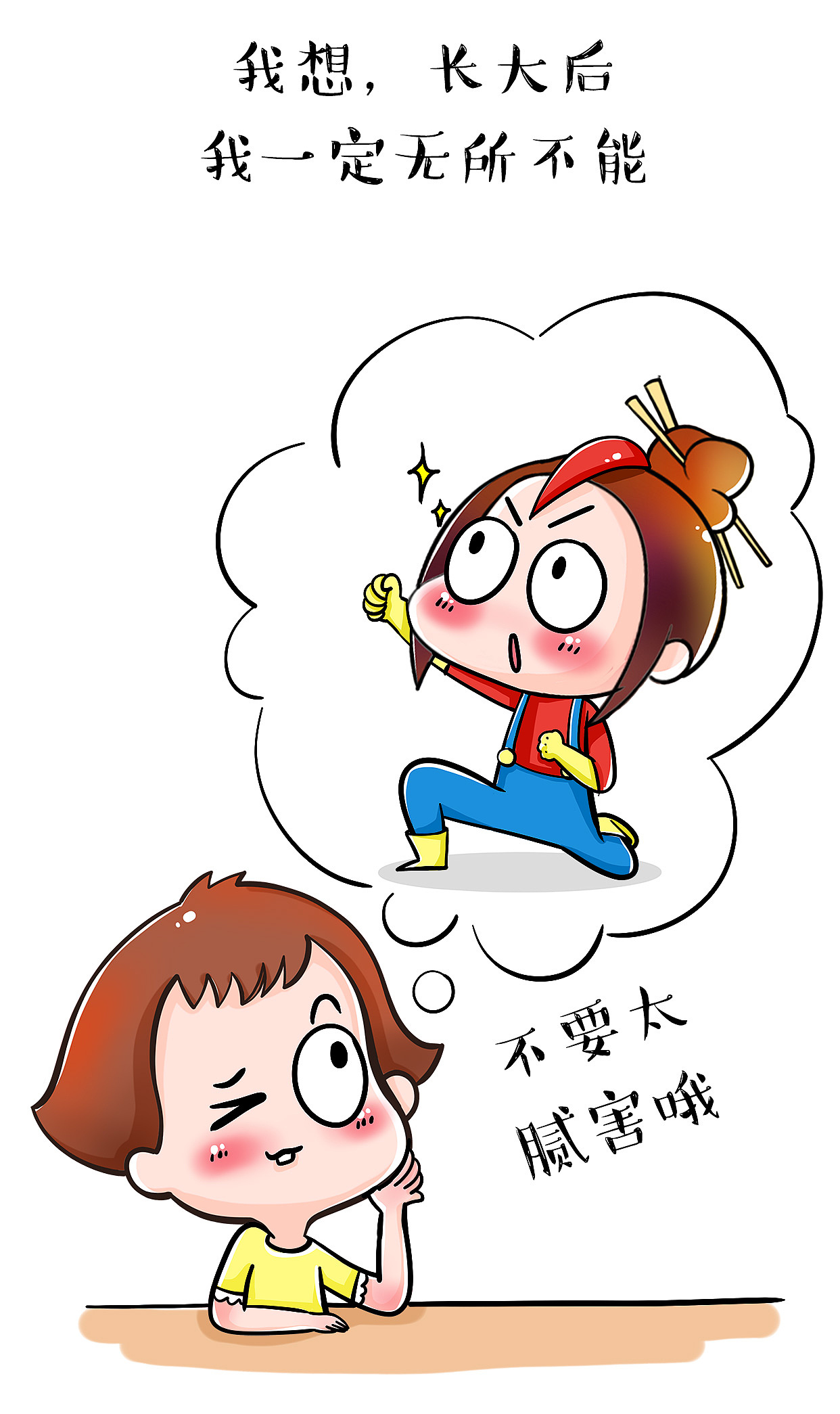 小妖时间总会告诉我是我想太多
