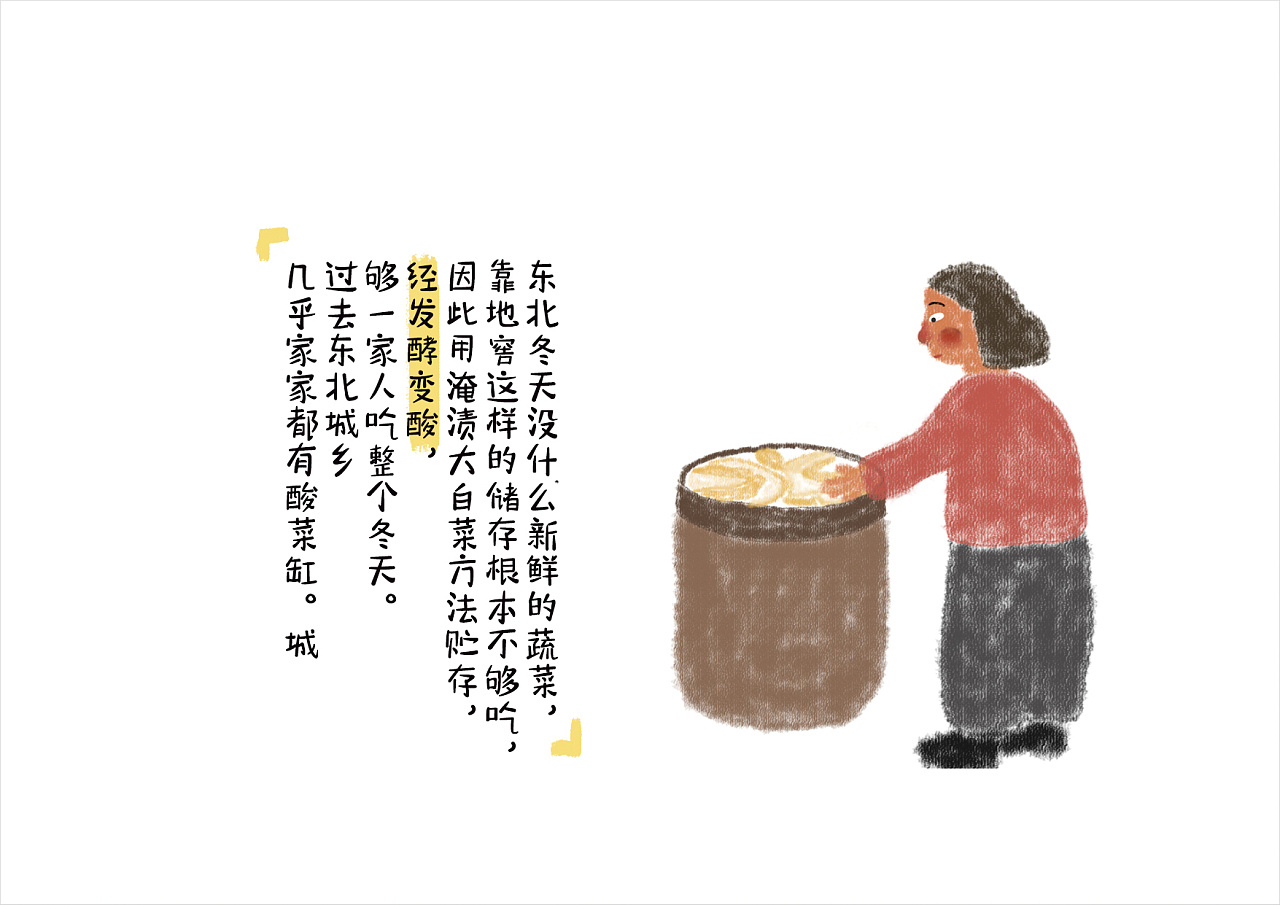 东北民俗漫画图片