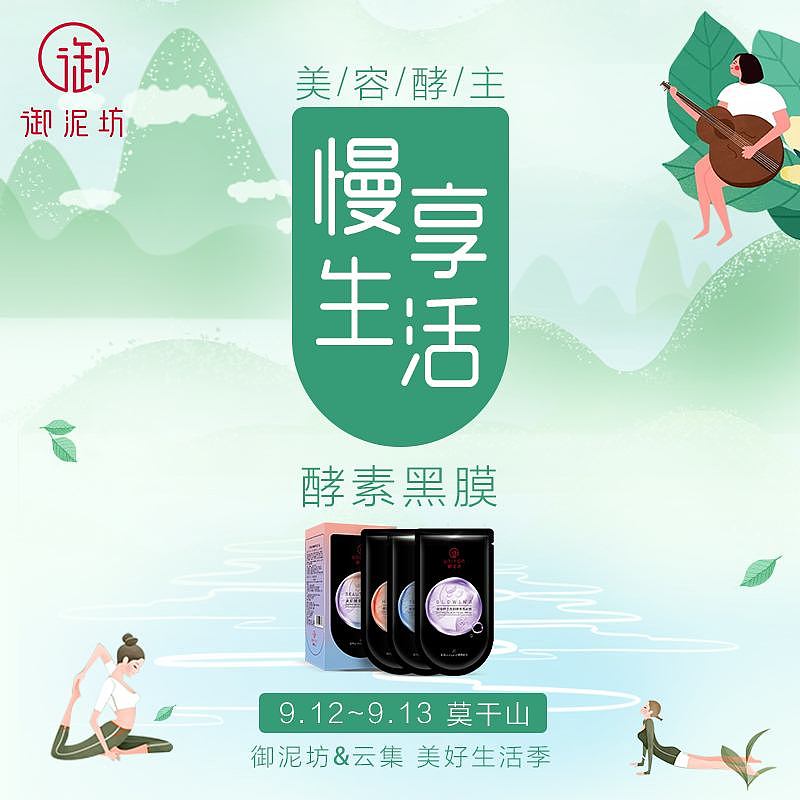 云集酵素“慢享生活”