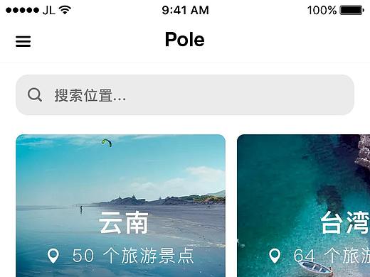Ploe旅游app界面设计