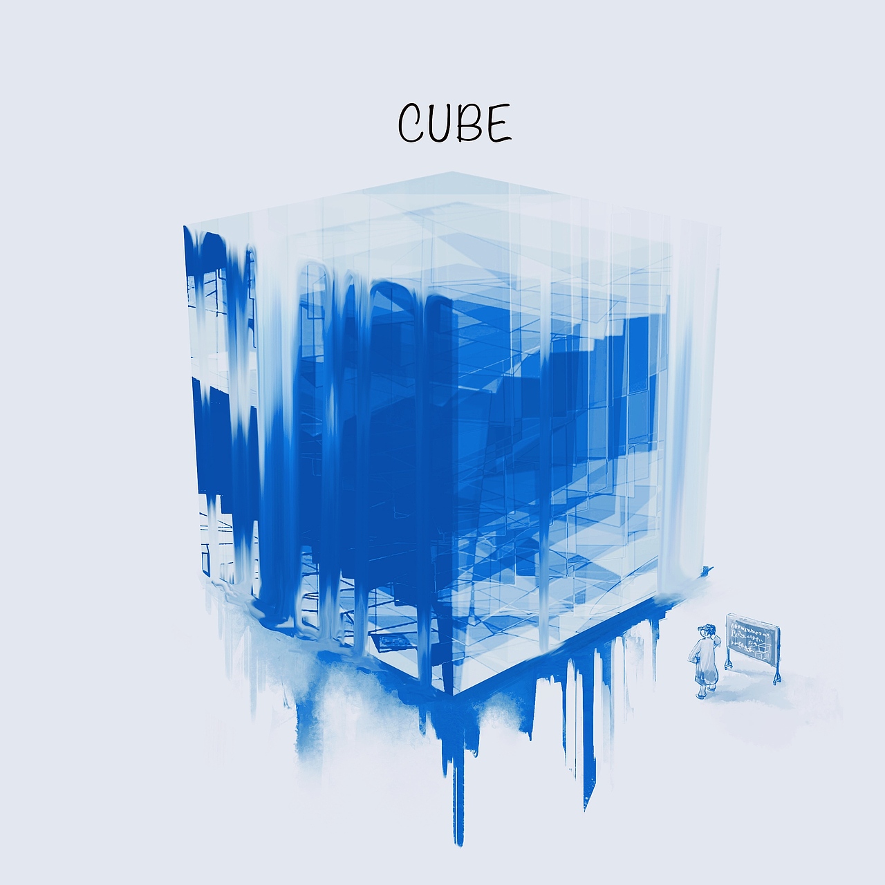 插画作品“第四维的构想”（图ZMTk3NjI3MDg4） - 艺术插画 - 站酷设计师水彩柠萌原创素材 - 站酷ZCOOL