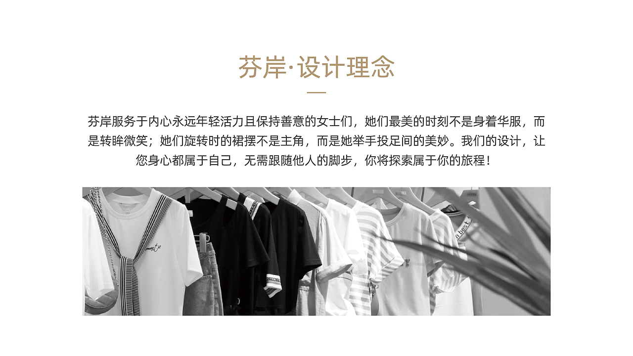 芬岸服装店设计