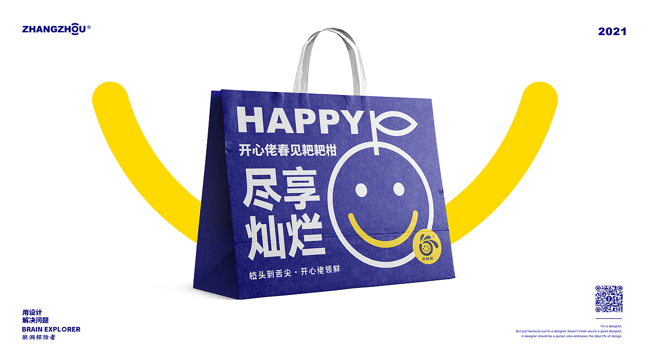 开心佬 X尽享灿水果包装设计 X ZHANGZHOU DESIGN（图ZMjc2NDE4MDI0） - 品牌 - 站酷设计师张洲设计实验室原创素材 - 站酷ZCOOL