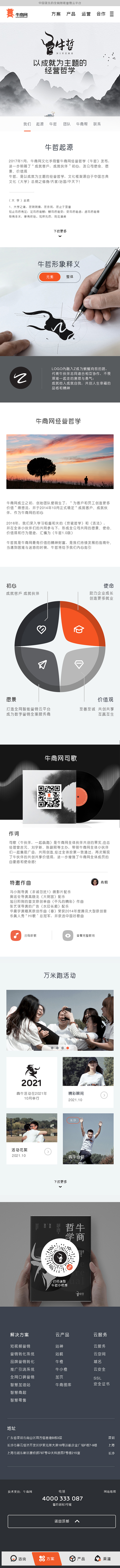 牛商网官网项目分享（图ZMjgwNDUyMDgw） - 企业官网 - 站酷设计师祝小贱原创素材 - 站酷ZCOOL