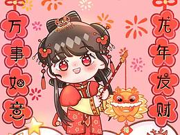 新年Q版插画