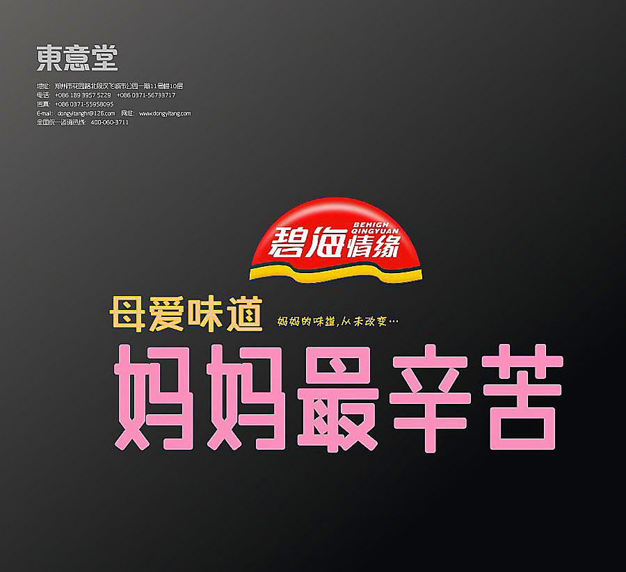 东意堂出品：碧海情缘”母爱水饺“再创新系列（图ZMTk2NTQ4NDg=） - 包装 - 站酷设计师东意堂原创素材 - 站酷ZCOOL