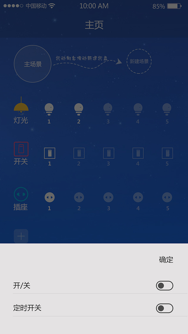 智能家居APP
