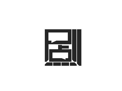 剧点（个人主页-ZMzAxMDI2OTY=） - 品牌 - 站酷设计师一简DES1GN原创素材 - 站酷ZCOOL