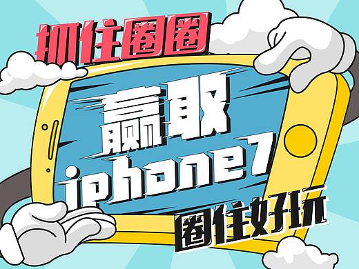 咪咕动漫（抓住圈圈活动）