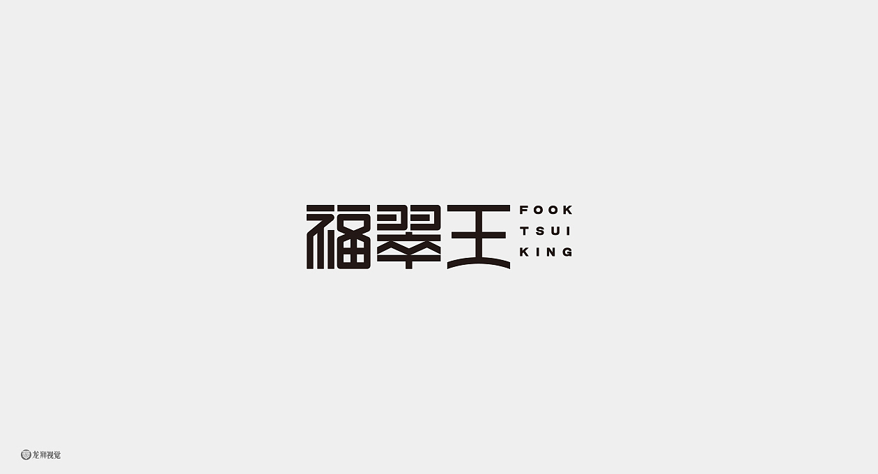 logo合集（图ZMTg0NDIwNDU2） - Logo - 站酷设计师龙狮视觉原创素材 - 站酷ZCOOL