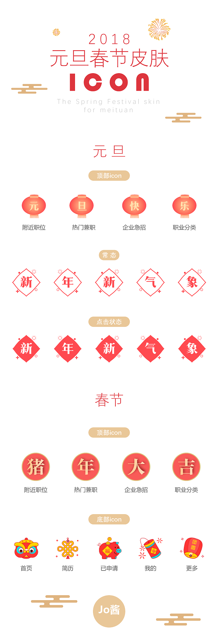 手機(jī)節(jié)日皮膚設(shè)計(jì)（圖ZMTkyOTg0MTEy） - 主題/皮膚 - 站酷設(shè)計(jì)師Jo醬原創(chuàng)素材 - 站酷ZCOOL