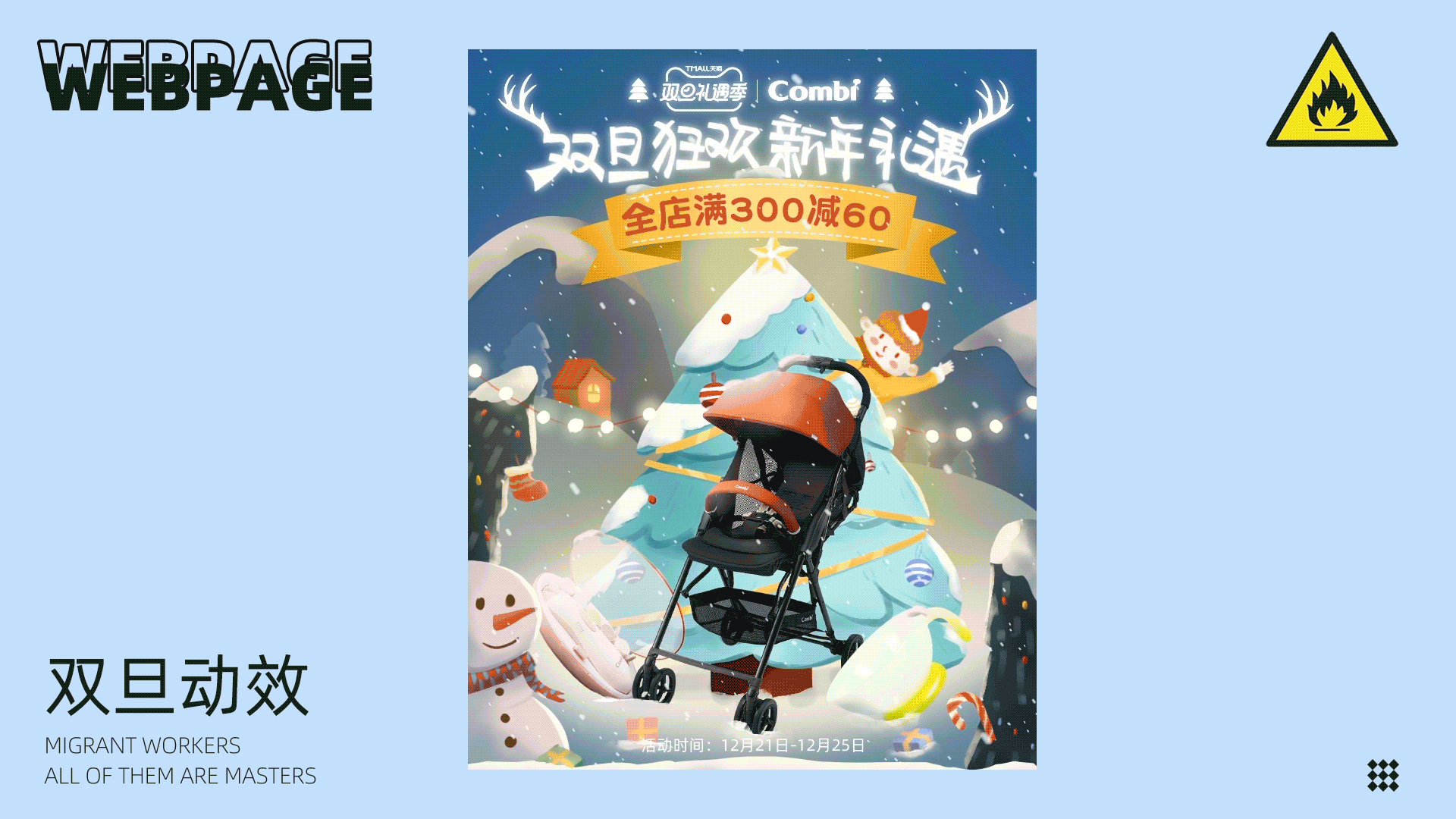 双旦+暖冬活动页面