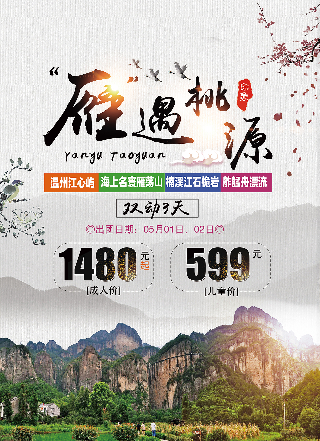 旅游海报 江南旅游（图ZMTY0NDYxMjE2） - 海报 - 站酷设计师王大一原创素材 - 站酷ZCOOL