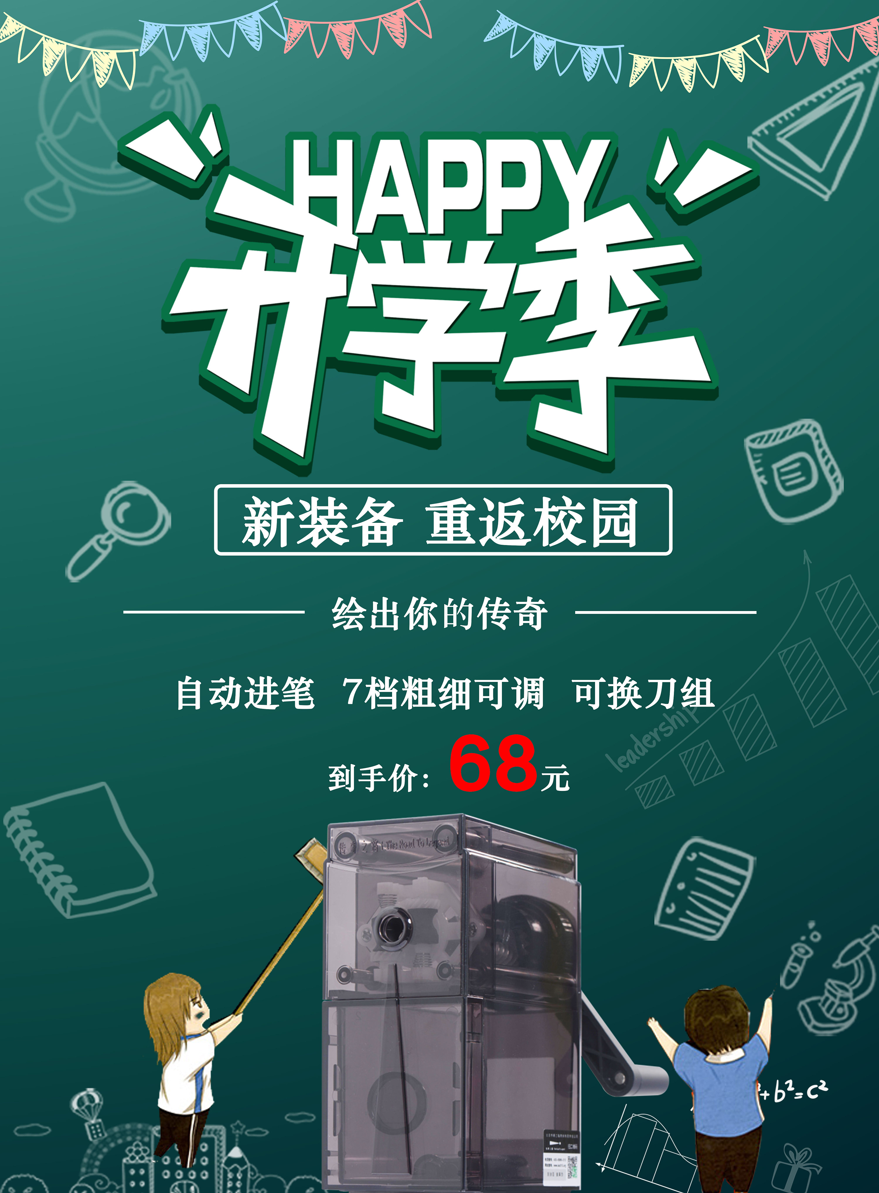 美术文具(转笔刀)海报