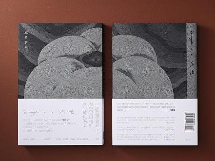 设计分享/成為洞穴 ── 川貝母圖文作品集