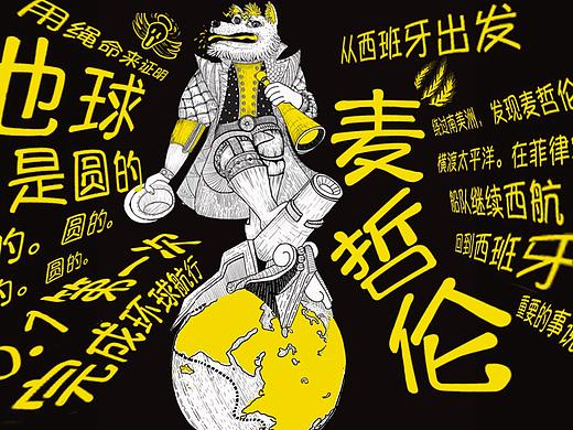 狗年探索系列-麦哲伦