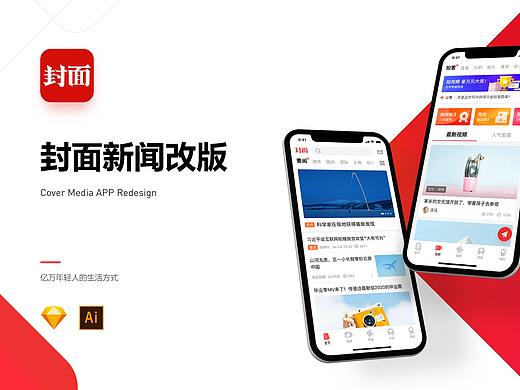 封面新闻app改版设计