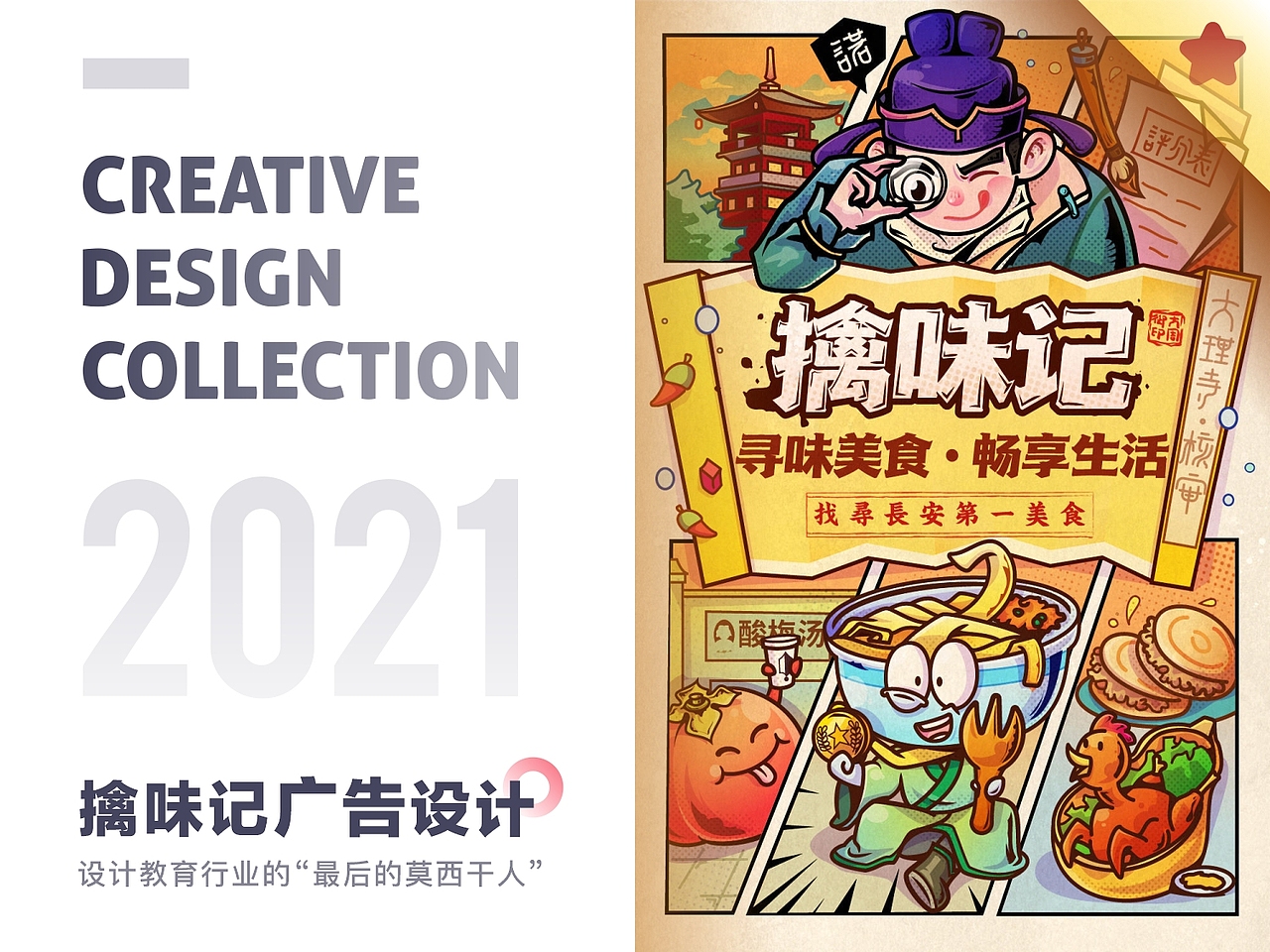 SA9527-擒味記活动插画 & H5设计篇（图ZMjcwNTkzMDA4） - 主题/皮肤 - 站酷设计师SA九五二七原创素材 - 站酷ZCOOL