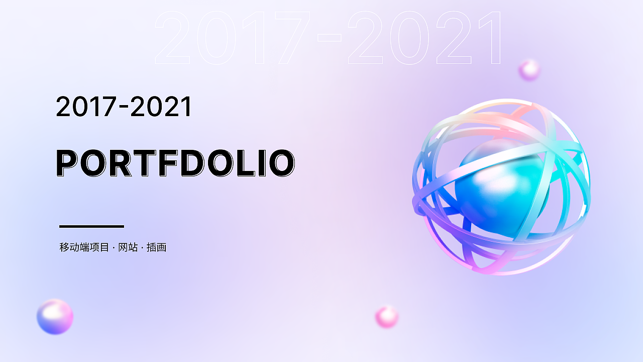 【2021】作品集（图ZMjc5NjgyMTcy） - 软件界面 - 站酷设计师漪一一原创素材 - 站酷ZCOOL