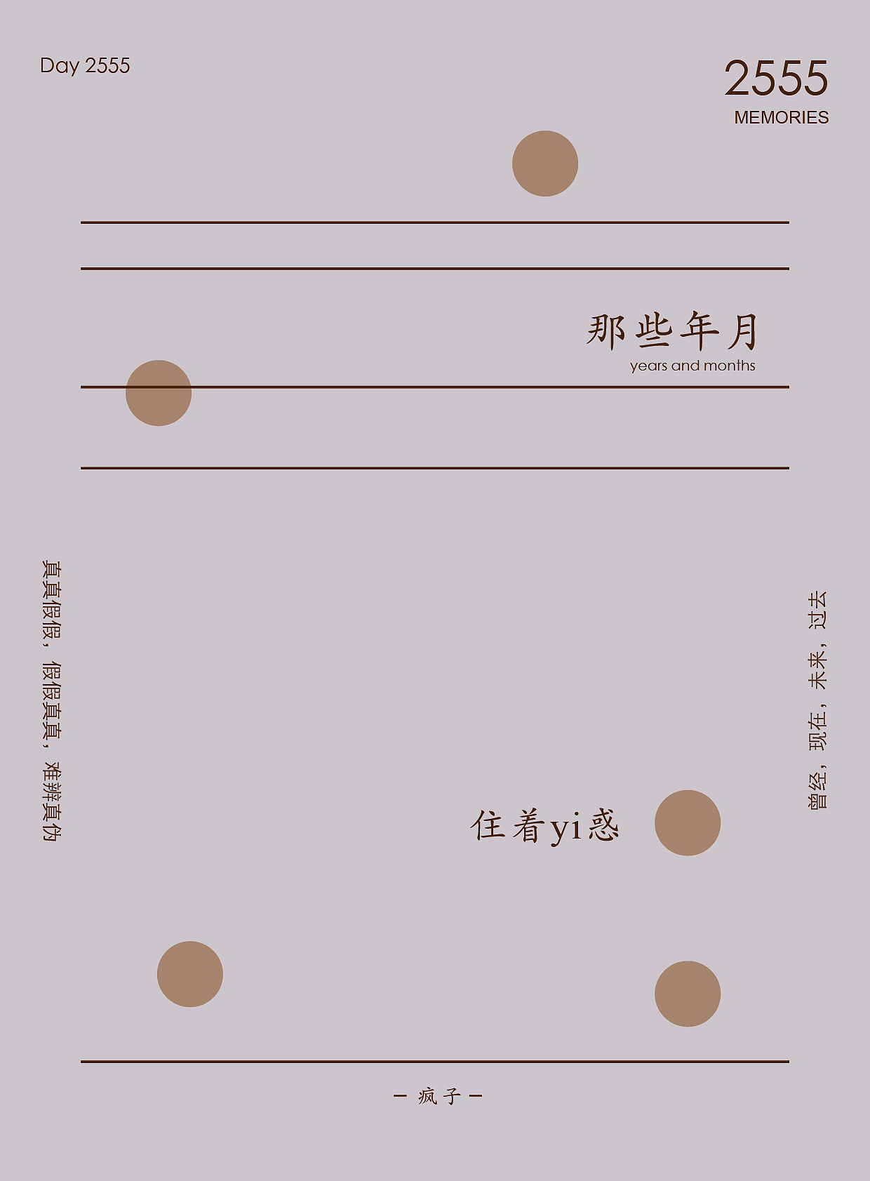 《那些年月》系列海报（图ZMTAzNjY3NTc2） - 海报 - 站酷设计师诺未央原创素材 - 站酷ZCOOL