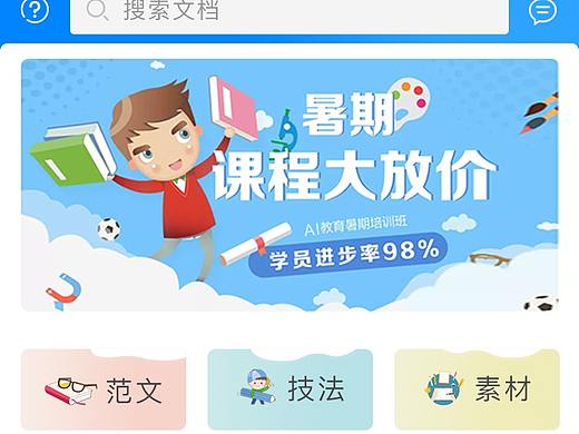 教育APP