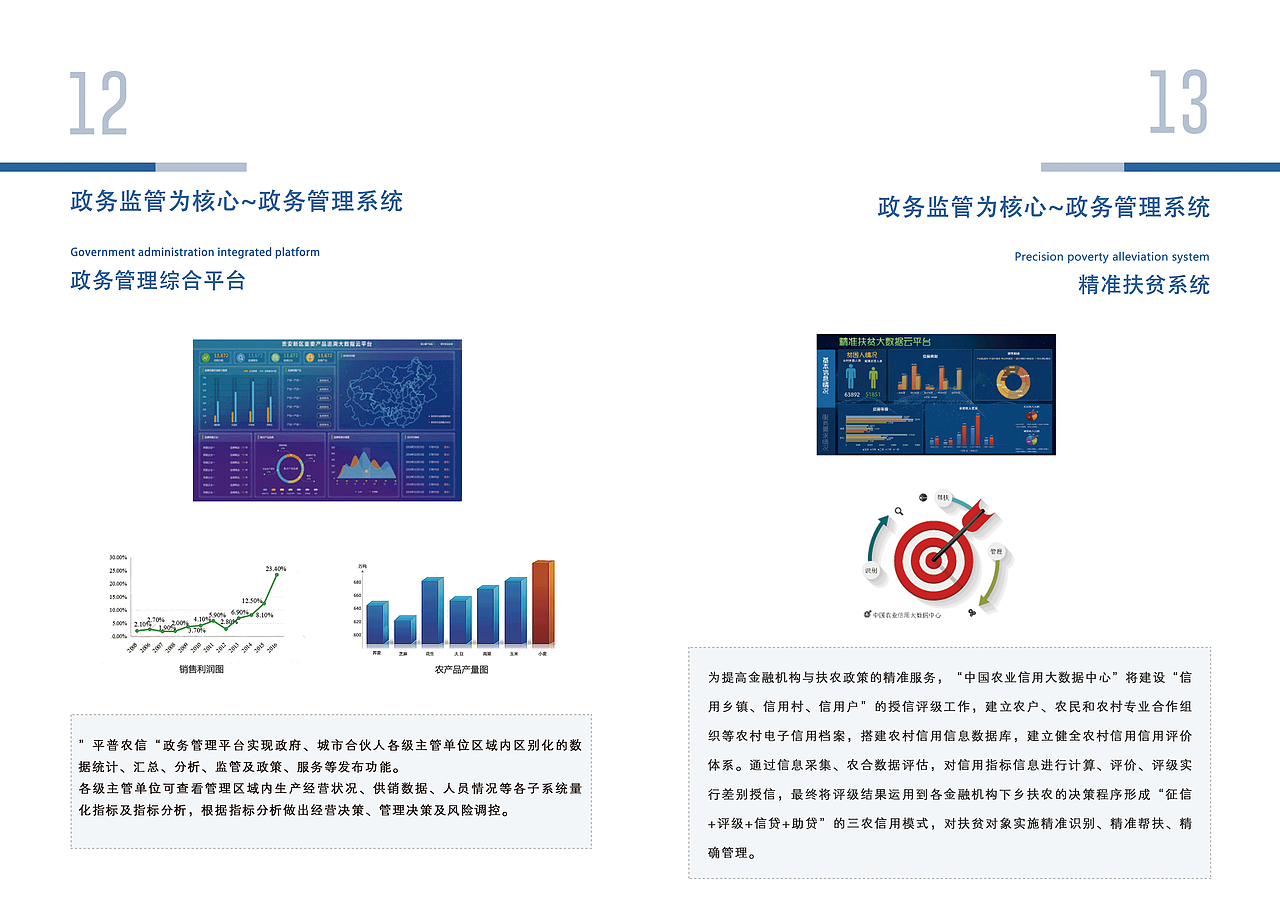河北平普科技有限公司宣传手册