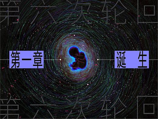 有声图像小说『第六次轮回』第一章 诞生