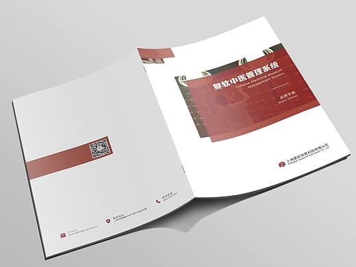 中医软件公司宣传册 扁平 产品目录 CATALOG 简约 