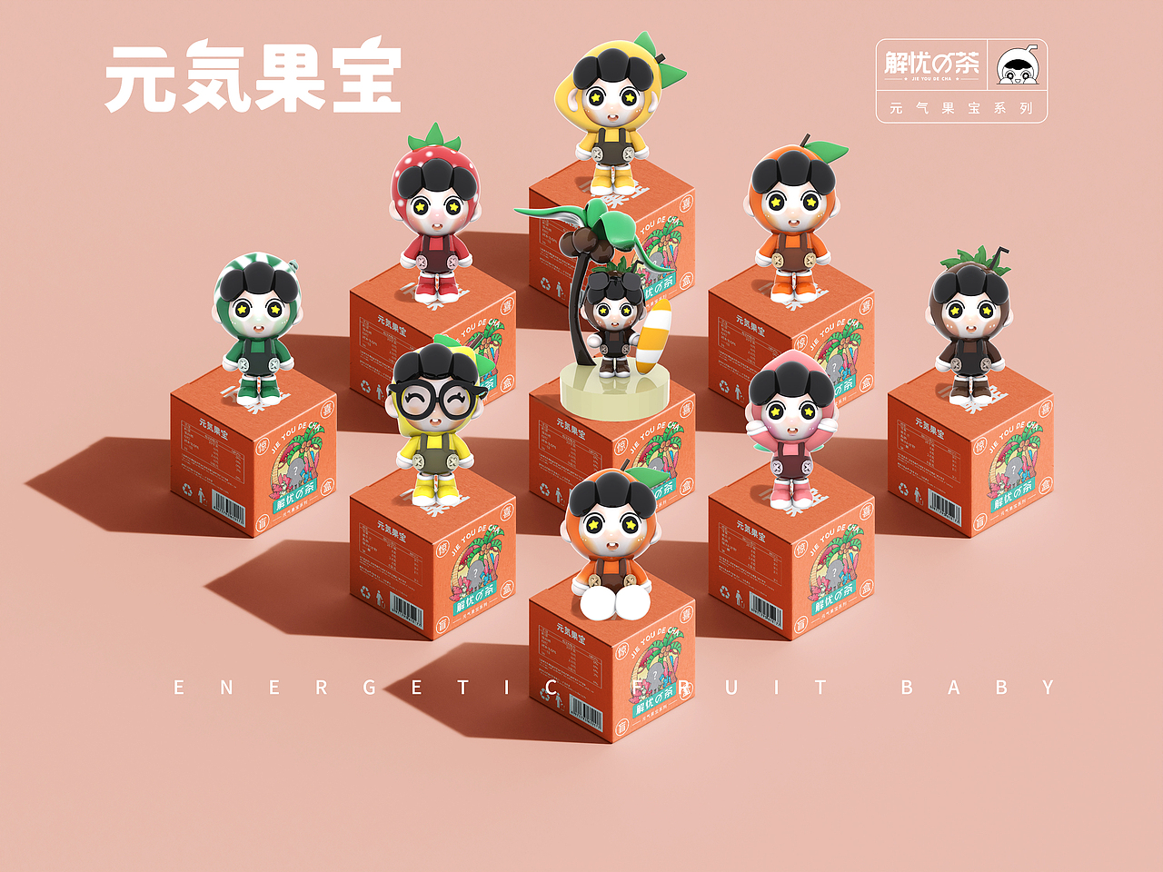品牌设计——《解忧の茶》之IP建模（部分）（图ZMjgyNjk1NzE2） - 人物/生物 - 站酷设计师亦染先生原创素材 - 站酷ZCOOL