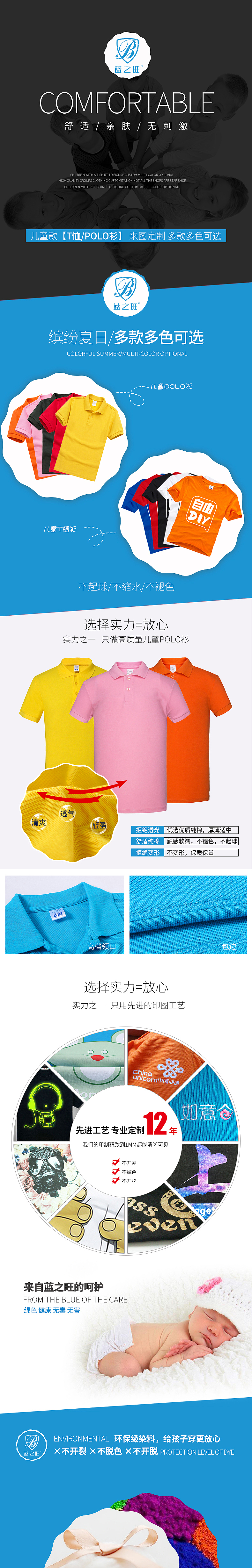 定制儿童polo衫详情页（图ZODAwMjExNzI=） - 其他平面 - 站酷设计师caoyunxia原创素材 - 站酷ZCOOL