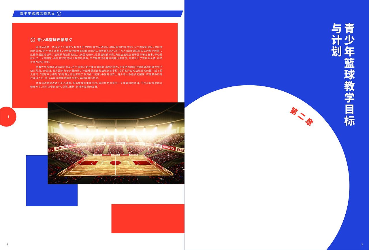 篮球教案宣传画册
