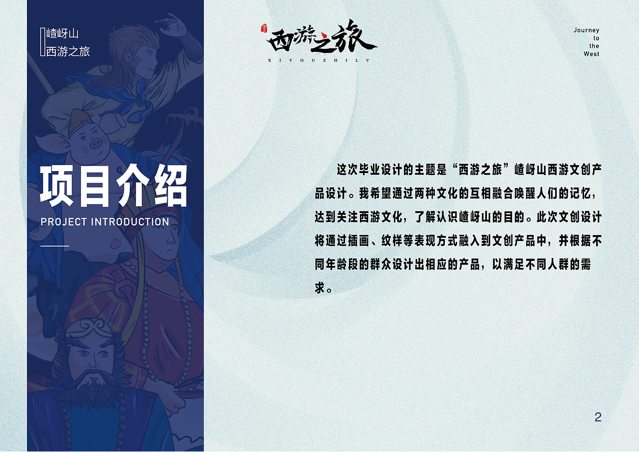 2019西游文创毕业设计（图ZMTU4NzMwMzAw） - 艺术插画 - 站酷设计师Ethan吃梨原创素材 - 站酷ZCOOL