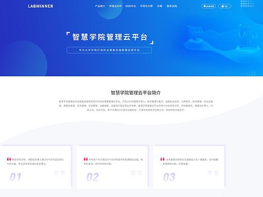 智慧学院管理云平台官网