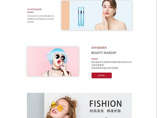 美妆护肤官网（个人主页-ZNDUwMzU3NzI=） - 企业官网 - 站酷设计师文心阁原创素材 - 站酷ZCOOL