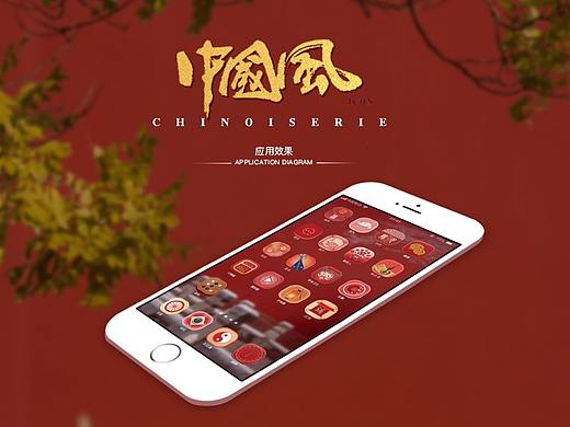 中国风ICON
