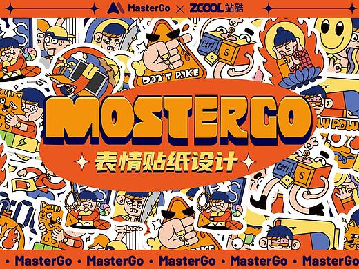 MasterGO表情贴纸设计-礼貌吐槽