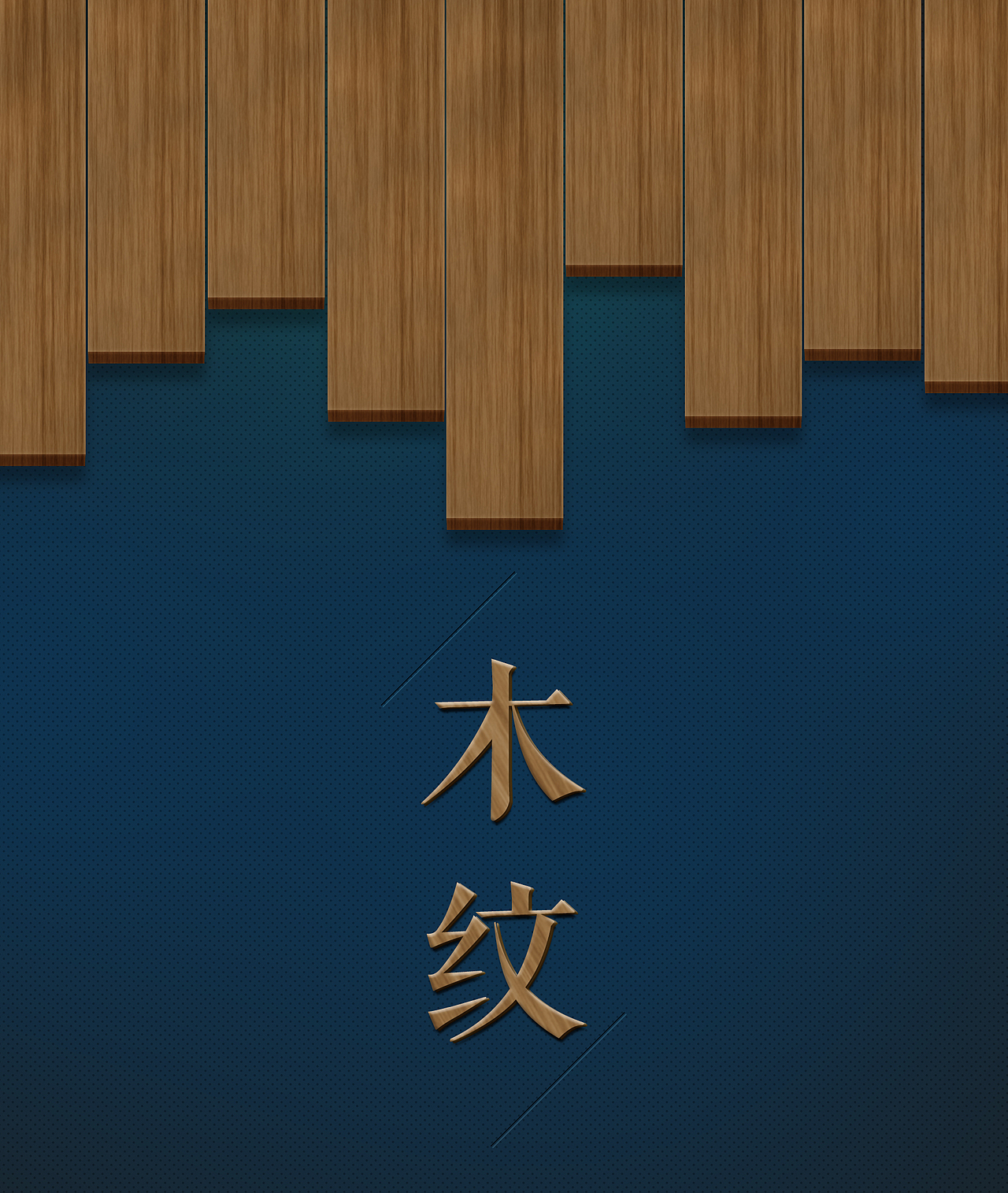 木纹图标