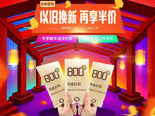 年货节新年活动（个人主页-ZMjU2ODczNzY=） - 电商 - 站酷设计师jhonm123原创素材 - 站酷ZCOOL