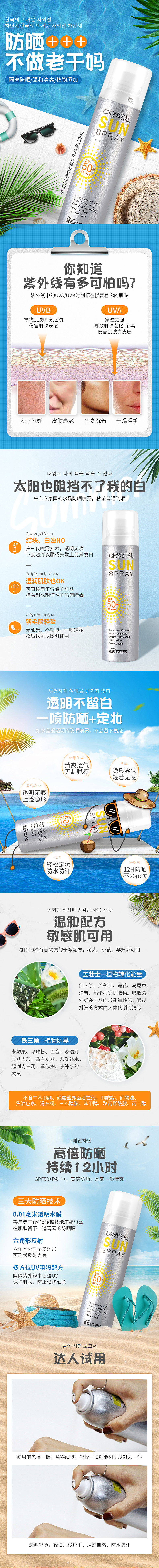 韩国RECIPE防晒喷雾详情页（图ZMTUxOTY1NDYw） - 电商 - 站酷设计师知生12原创素材 - 站酷ZCOOL