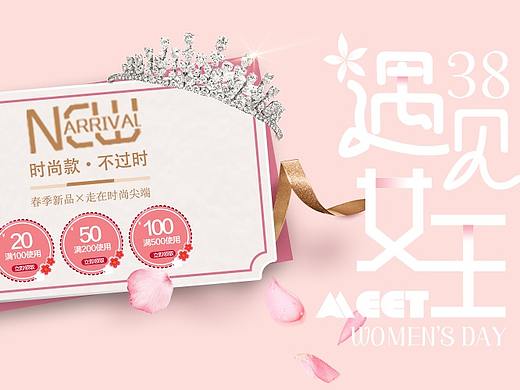 3.8女王节专属海报