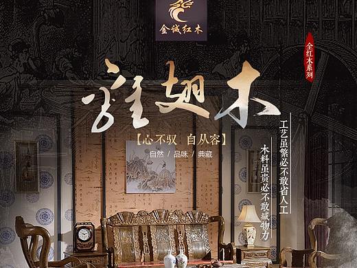 中式、家具、详情页、古风、中国风、传统、经典、实木